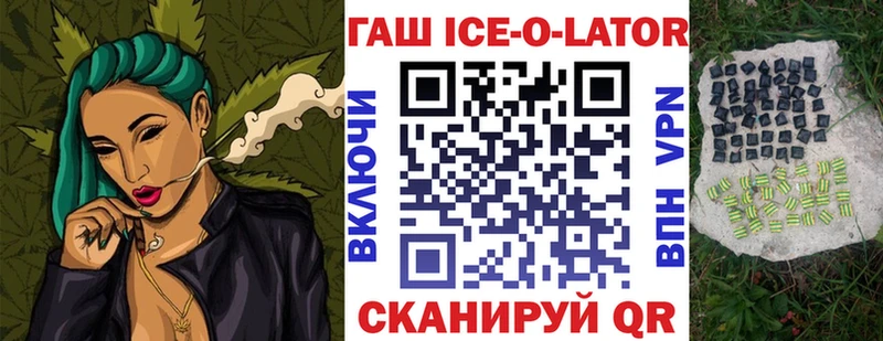 что такое   Нижнеудинск  ГАШ Ice-O-Lator 